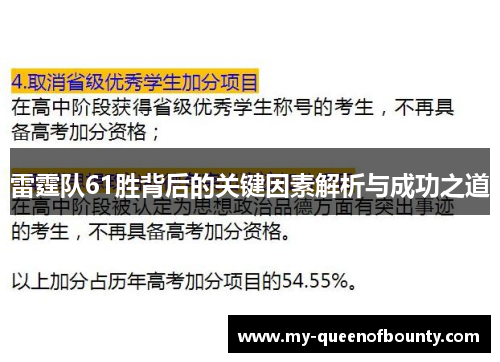 雷霆队61胜背后的关键因素解析与成功之道