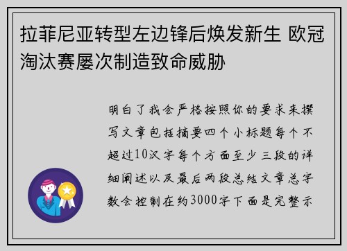 拉菲尼亚转型左边锋后焕发新生 欧冠淘汰赛屡次制造致命威胁