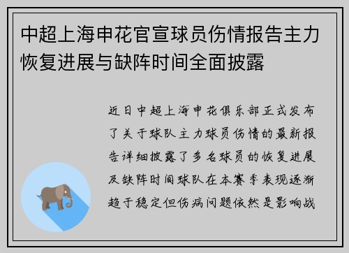 中超上海申花官宣球员伤情报告主力恢复进展与缺阵时间全面披露