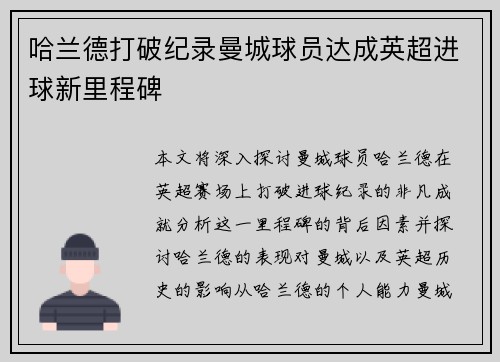 哈兰德打破纪录曼城球员达成英超进球新里程碑