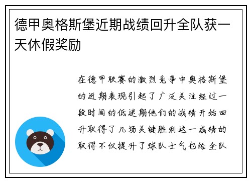 德甲奥格斯堡近期战绩回升全队获一天休假奖励